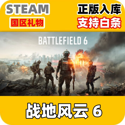 PC STEAM National Gift Delivery Game Genuine Warehouse Battlefield 6 Game Body