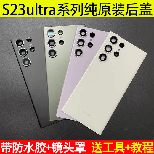 Suitable for Samsung s23Ultra original disassembly glass back cover S22u original back shell s23+ shell battery cover S23Ultra black original disassembly 99 new