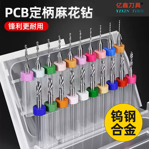 He Jiagong PCB drill bit tungsten steel micro small drill hard twist drill fine 0.3/1.5/3mm high hardness precision 0.7mm (one pack)