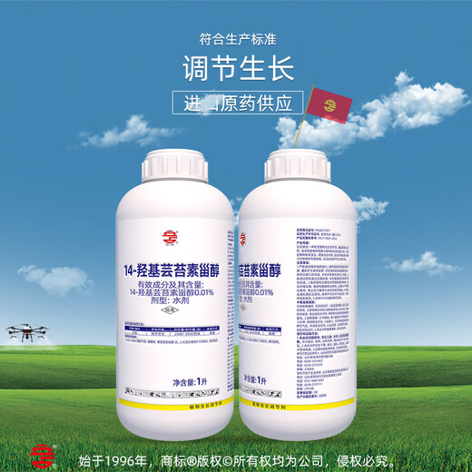 Lizhan 0.01% 14-Hydroxybrassinosteroid Rice Growth Regulator Plant Growth Regulator 1000ml