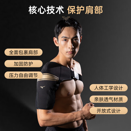 Mizuno (MIZUNO) medical shoulder pads, professional sports anti-dislocation, shoulder fitness injury protective gear set, protective armband, exclusively available on JD.com
