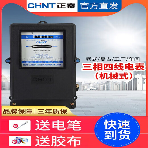 Three-phase four-wire electric meter 380V mechanical transformer type electric meter old-fashioned high-precision three-item DT862-4 DT862-41.5 (6)A transformer type (