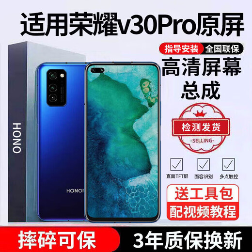 E Xiupai convient au remplacement de l'écran du téléphone portable Huawei Honor. Il convient à l'assemblage direct de l'écran Honor V30Pro et à l'écran TFT haute définition.
