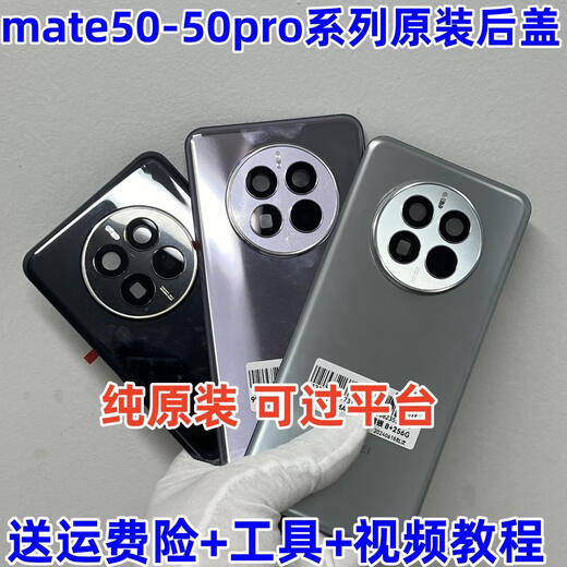 Suitable for mate50 original disassembly back cover mate50pro original mobile phone glass battery cover back shell mate50 radiant gold black original disassembly 99 new