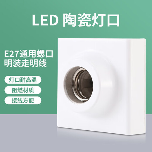 NVC surface-mounted socket panel lamp holder E27 screw universal LED bulb household threaded lamp holder base accessories ceramic lamp socket E27 screw lamp holder