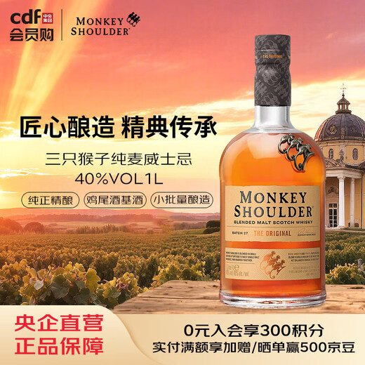 三只猴子（Monkey Shoulder）洋酒 调配调和型麦芽苏格兰威士忌  原瓶进口 1000mL 1瓶 -裸瓶