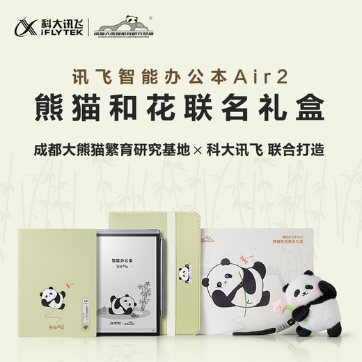 IFlytek Panda Huahua IP co-branded smart office notebook Air 2 8.2-inch e-book ink screen tablet handwritten notebook electronic paper book perfect gift