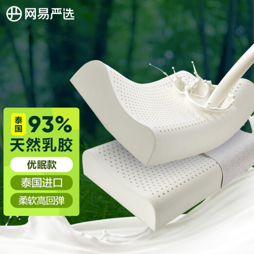 NetEase carefully selects latex pillows imported from Thailand with 93% content of natural liquid latex pillows, beige Tianzhu cotton pillowcases, and excellent sleeping style.