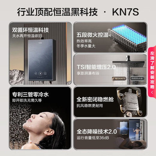 Haier (Haier) dual-cycle KN7S zero cold water 16-liter gas water heater natural gas, 7A first-level constant temperature throughout, TSI booster 200% first-level silent, 15% national subsidy