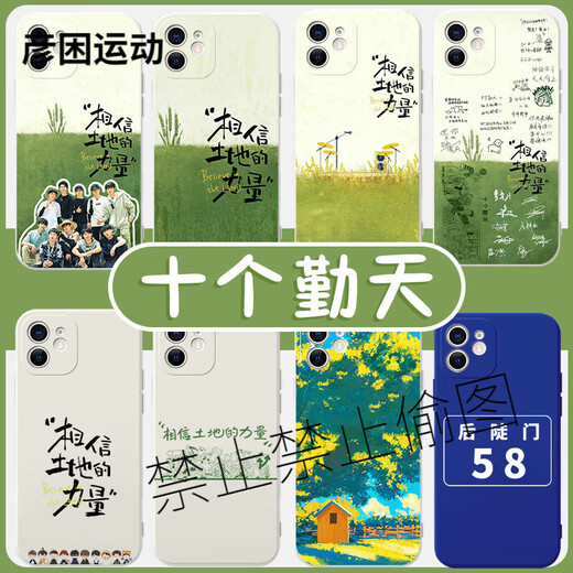 XMSJ Ten Qintian Mobile Hülle Apple 14 Huawei Mate 60 Land Bar Boy iPhone 15 Promax Xiaomi 13 Geeignet für Oppo Hemen Vivo Peripherieale 12 sonnige Tage ZHK1049 glaubt an die Kraft des Landes - antikes weißes iPhone 15
