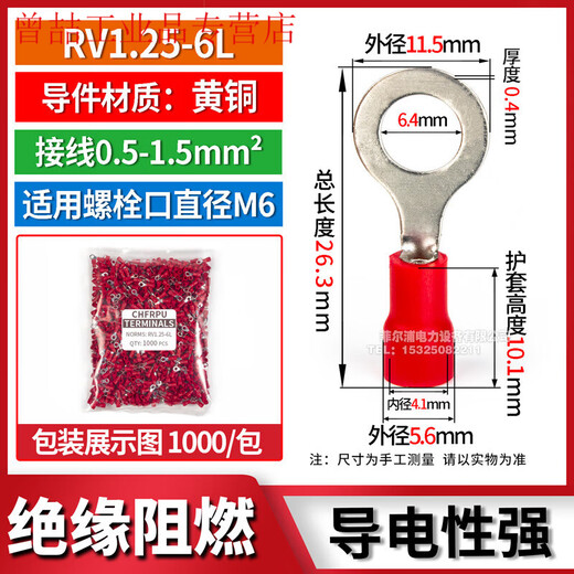 悦常盛RV圆形O型预绝缘缘子冷压端子大SpecificationsRVL1.25-4L 2-5L加厚黄 RV1.25-6L(红色)