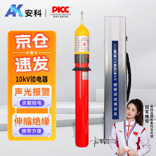 安科 GDY-II 10KV高压验电器  棒式铝盒装 声光报警高压验电笔