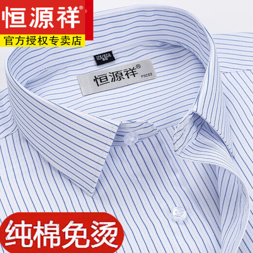 恒源祥2025夏季新款含棉免烫男士短袖衬衫条纹商务正装休闲工装衬衣 6627蓝色条纹有口袋 38