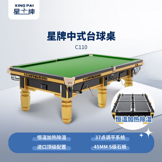Xingpai (XING PAI) billiard table standard billiard table World Championship designated Chinese black eight things enterprise unit C110