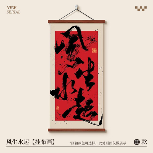 知画堂八方来财书房茶室装饰画民宿玄关挂画风生水起新中式国潮禅意字画 12532风生水起H 油画布画面(实木卷15