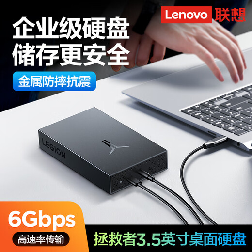 LENOVO联想 移动硬盘 拯救者系列 桌面存储高速 USB3.2大容量机械硬盘外接存储办公 家庭存储3.5英寸  Y700拯救者系列 USB-C3.2高速 14TB