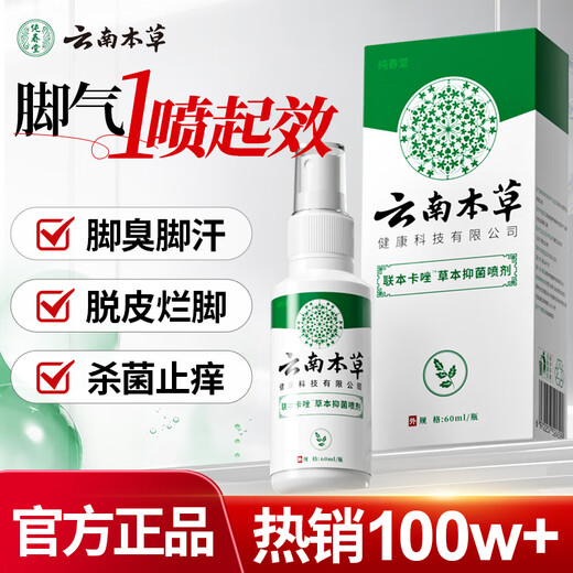 Chunchuntang Yunnan Herbal Athlete's Foot Spray Anti-itching Peeling Feet Odor Sweat Fungal Infection Blisters Feet Sore Antibacterial Spray