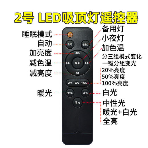 Solar lamp remote control universal LED bedroom living room ceiling lamp stepless dimming color temperature variable No. 3 solar lamp remote control