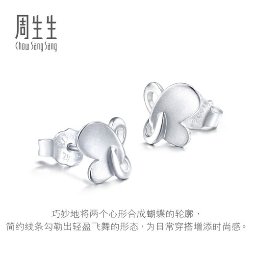 Chow Sang Sang (CHOW SANG SANG) platinum earrings Pt950 butterfly platinum earrings for women 77999E