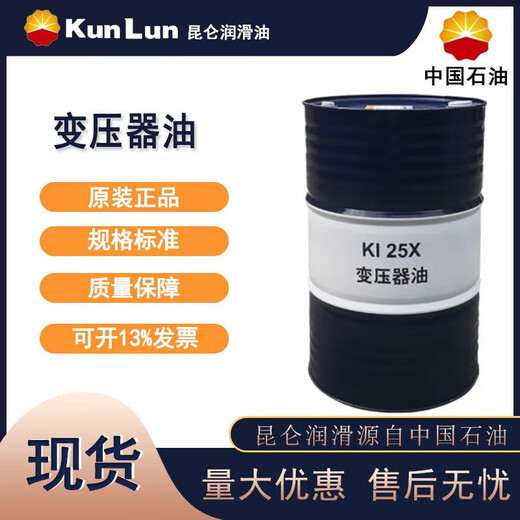 Kunlun KI25X Transformer Oil KI45X Insulating Oil No. 25 No. 45 Grid Special Karamay 200L Big Bucket Kunlun KI25X Transformer Oil 200L