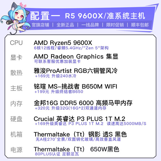 Producto nuevo Mingxuan 9600X/9700X/9900X/9950X/SISTEMA BARBARIO/JUEGO E-SPORTS HOST 4K Live High Frame/Designer Desktop Computer Host Asamblea de bricolaje Configuración de máquina completa 1 9600X/Sistema bárbaro/16G/512G