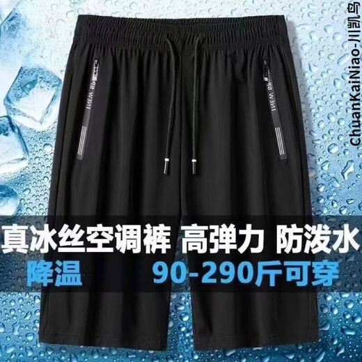Chuankainiao extra large fat man ice silk sports shorts men's fat men's quick-drying mesh plus fat plus size breathable jodhpurs 300 Jin Jin equals 0.5 kg black + gray 8XL recommended 250-280 Jin Jin equals 0.5 kg