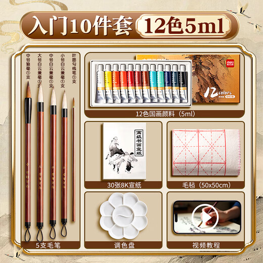 Deli Chinese painting pigment multi-color Chinese painting children, adults, art students special beginner set entry-level brush ink painting tools full set of 24 colors Chinese painting pigment primary school student set beginners 12 colors 5ml-10 pieces