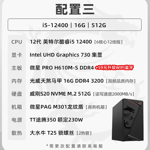 MSI Core I3 12100 DIY assembled desktop home office game design compact computer host nuclear display complete machine junior high school information examination 12400+16G+512G