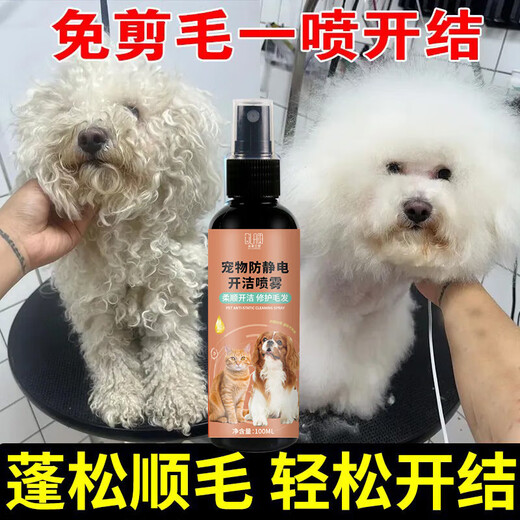 Anti-static spray for pets, dogs and cats, smooth and nourishing hair, fluffy dog walking artifact, fluffy anti-static 500ml 1 bottle, large bottle