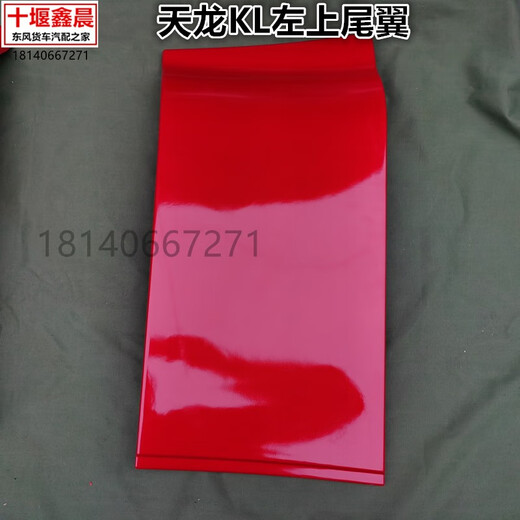 Yusenyi original Dongfeng New Tianlong KL cab rear tail spoiler top cover deflector cover adjustment bracket original left upper tail wing message color