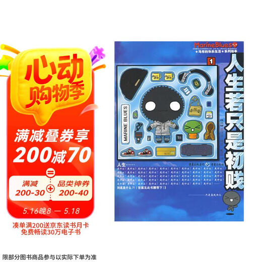 【京仓自营配送】【全新正版】人生若只是初贱 9787229003524重庆出版集团，重庆出版社9787229003524重庆出版集团，重庆出版社