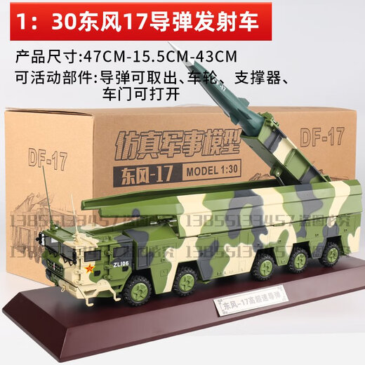 140东风17导弹合金模型发射车13555东风26模型DF41合金成品 130东风17弹道导弹发射车