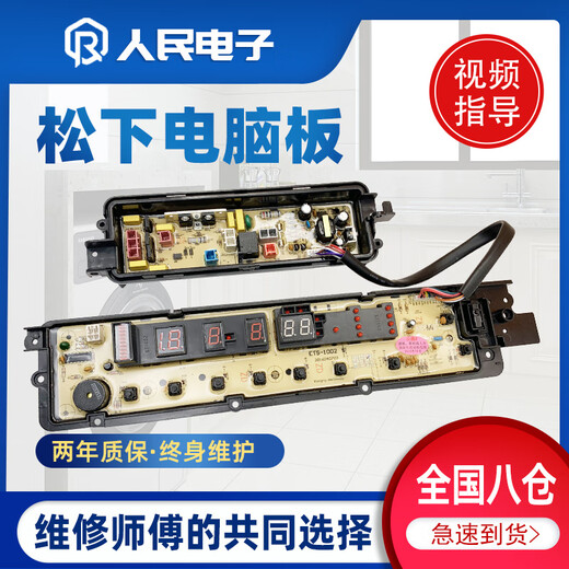Suitable for Panasonic XQB65-H671U/H673U/H6141/H76401 washing machine computer board motherboard power supply version XQB65-H671U brand new set