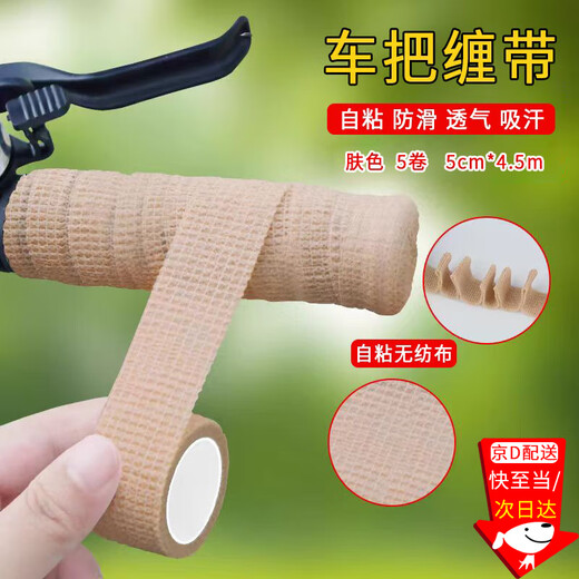 Suican bicycle handlebars with self-adhesive anti-slip tape handlebars with road bike curved handlebars anti-wear straps table and chair shock absorber straps skin color elastic bandage 5 rolls 5cm*4.5m
