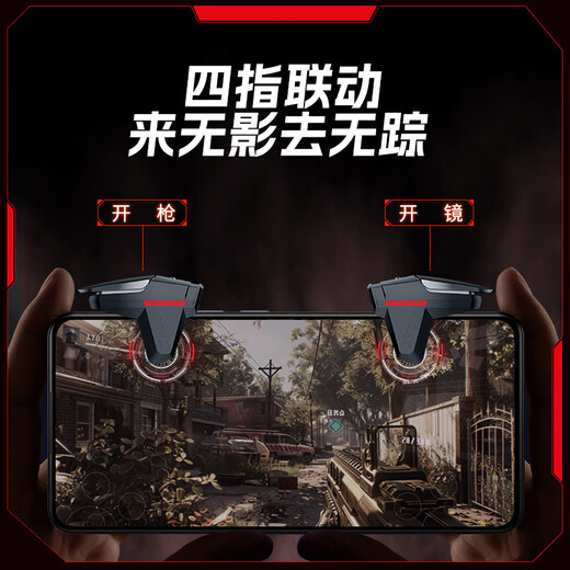 Six-finger chicken-eating artifact e-sports two-way mechanical delta mobile game peripheral keys 4-finger auxiliary shoulder keys Nexus-9 four-finger physical pair