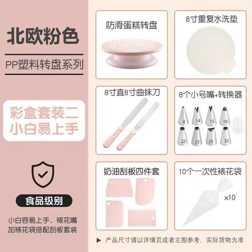 Pu Lian Decorating Turntable Cake Decorating Table Set Household Rotating Turntable for Baking and Birthday Making Tools 27 Baking Turntable - Nordic Powder Set 2 Color Box