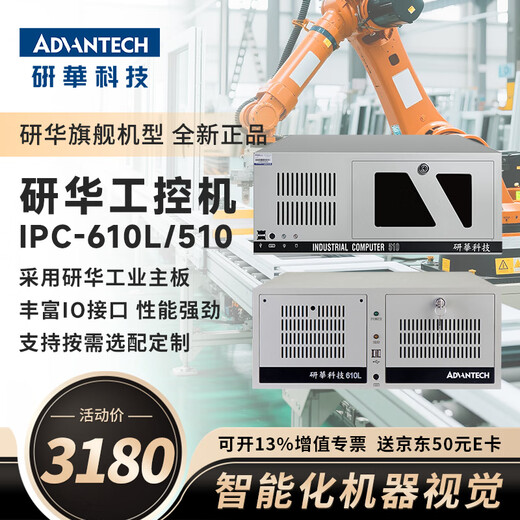 Yanhu Advantech Technology Advantech Industrial Computer Original Genuine IPC-510/610L Rack-mounted Chassis 4U Industrial Computer Server Supports XP System Expandable Multiple Serial Ports Advantech IPC-610L Upgrade Customized Deposit Consult Customer Service