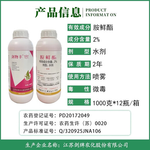 2% amine fresh ester preserves flowers, preserves fruit, increases yield, antidote damage, roots and seedlings, fruit tree, vegetable and flower growth regulator 500g