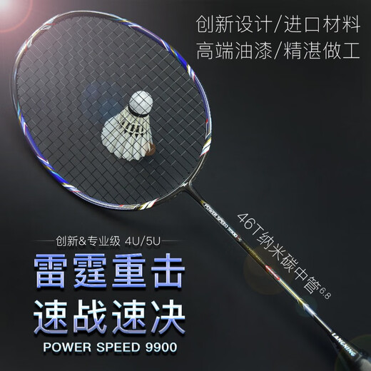 朗宁高端专业级羽毛球拍单拍全碳素4U男超轻5U女进攻型PS9900 4U wv9000(钨纹编织) 成品拍