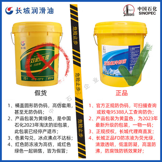 Sinopec Great Wall multi-effect coolant FD-1/2B/2A green glycol heavy-duty engine coolant Great Wall FD-1 18KG/20L -25C1065
