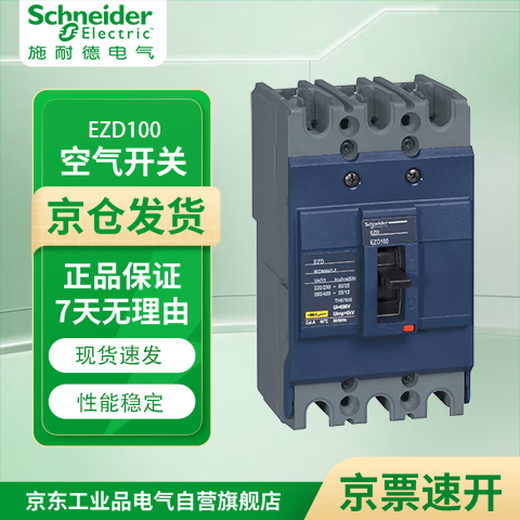 Schneider Electric plastic case circuit breaker EZD distribution protection total air switch high current air switch fixed without leakage protection EZD100E/3P100N