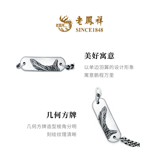 Lao Fengxiang New Product Wing Chifengfa Geometric Square Brand Trendy Cool Hip-Hop Platinum Bracelet Priced for Men and Women Wing Bracelet 20.00 17.42