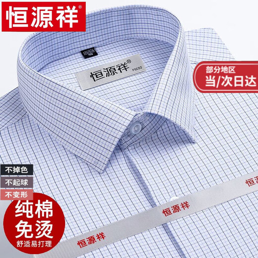 恒源祥短袖衬衫男士夏季薄款纯棉DP成衣免烫商务休闲正装白色衬衣高端 X6629 43 建议170-180斤穿