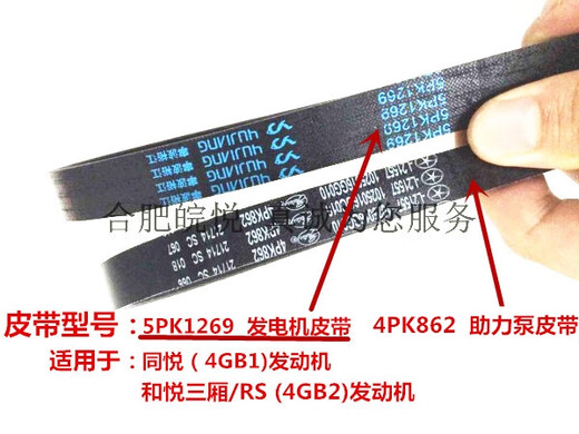 惠卓江淮和悦三厢RS同悦瑞风Ms32s5瑞鹰发电机皮带助力泵空调皮带 S5 6速空调皮带5PK1049