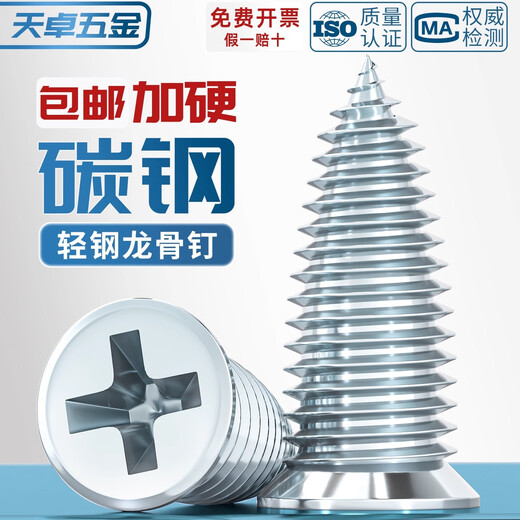 Tianzhuo Hardware light steel keel uses high-strength flat head and pointed tail self-tapping gypsum board screws small fat nails ceiling decoration fixing screws M4*14 per box (500 pieces)