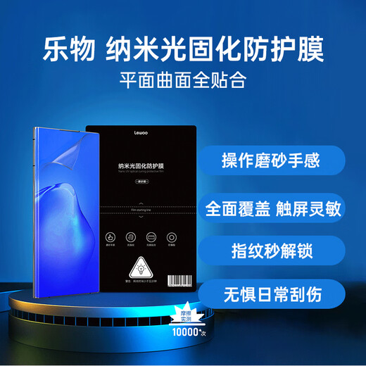 Lewu Nano Light Curing Protective Film (Upgraded Version)