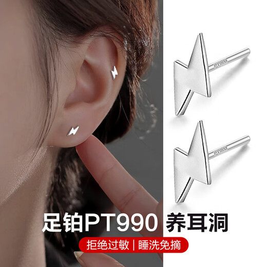 Dairuo platinum earrings small lightning ear piercing earrings PT990 platinum mini women's sleep-free, high-end and light luxury men's single platinum earrings (about 0.2g)
