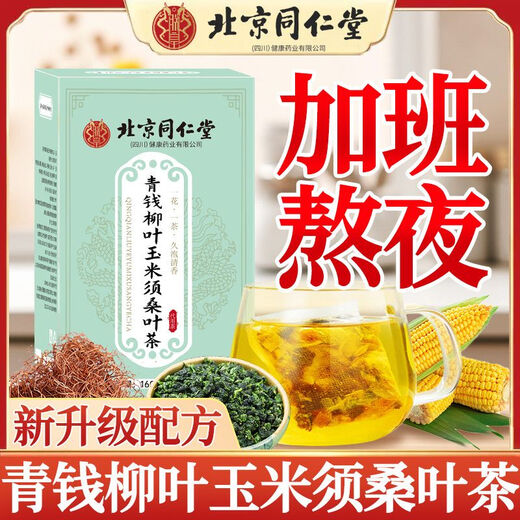 Beijing Tong Ren Tang Qingqian Hojas de sauce Maíz Seda Hoja de morera Té Pueraria Cassia Semillas Aceite Té perfumado saludable Presión arterial Espino 1 caja 40 paquetes Resultados iniciales