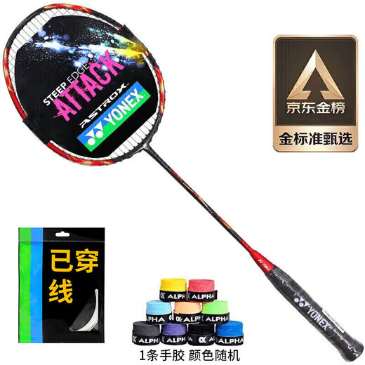 YONEX Yonex badminton racket full carbon single shot sky ax AX21S fire glaze red 5U5 has been worn 26 pounds with hand glue YONEX Yonex badminton racket full carbon single shot sky ax AX21S fire glaze red 5U5 has been worn 26 pounds with hand glue