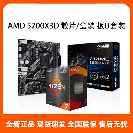 AMD 锐龙7 5700X3D 散片/盒装 搭华硕/技嘉/七彩虹 主板CPU套装 AMD R7 5700G 散片 单CPU  限时